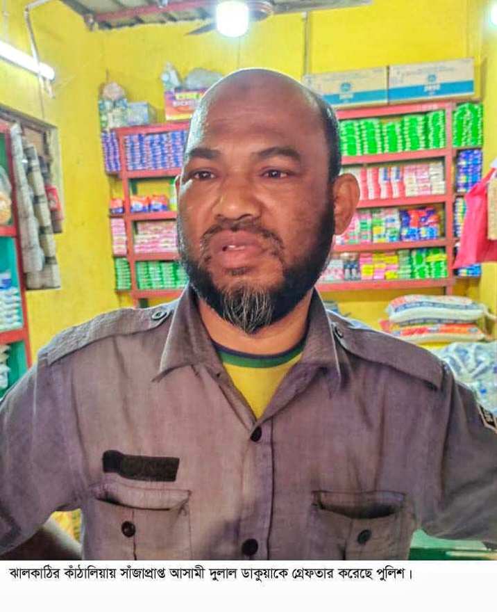 ঝালকাঠিতে ৪বছর পর সাঁজাপ্রাপ্ত পলাতক আসামী গ্রেফতার।