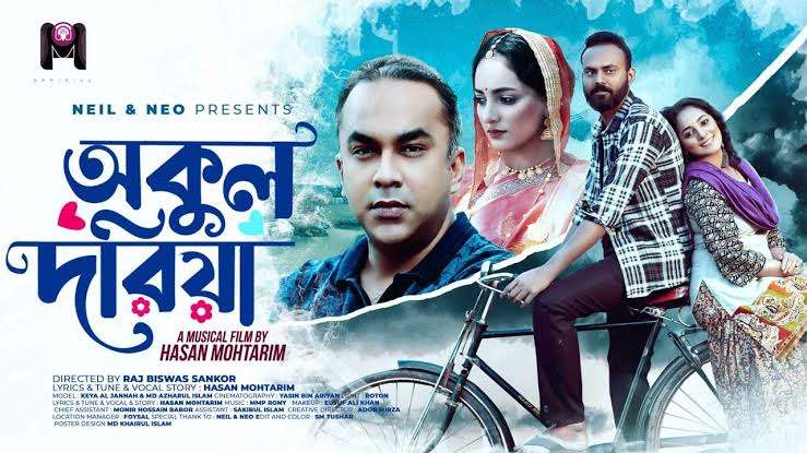 ঈদে প্রকাশিত হয়েছে হাসান মুহতারিমের ‘অকুল দরিয়া’