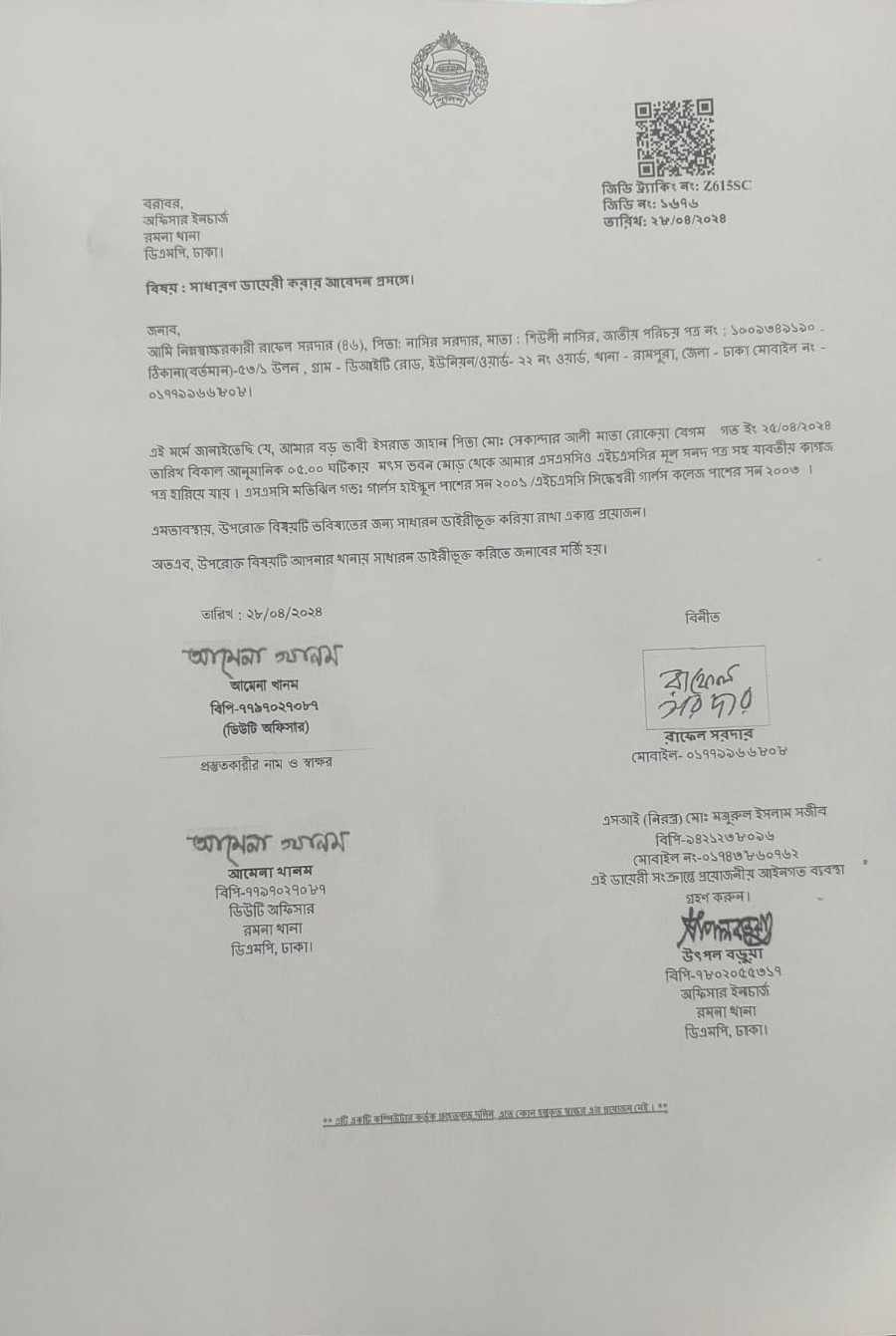 এসএসসি ও এইচএসসি মূল সনদপত্র হারিয়েছে।