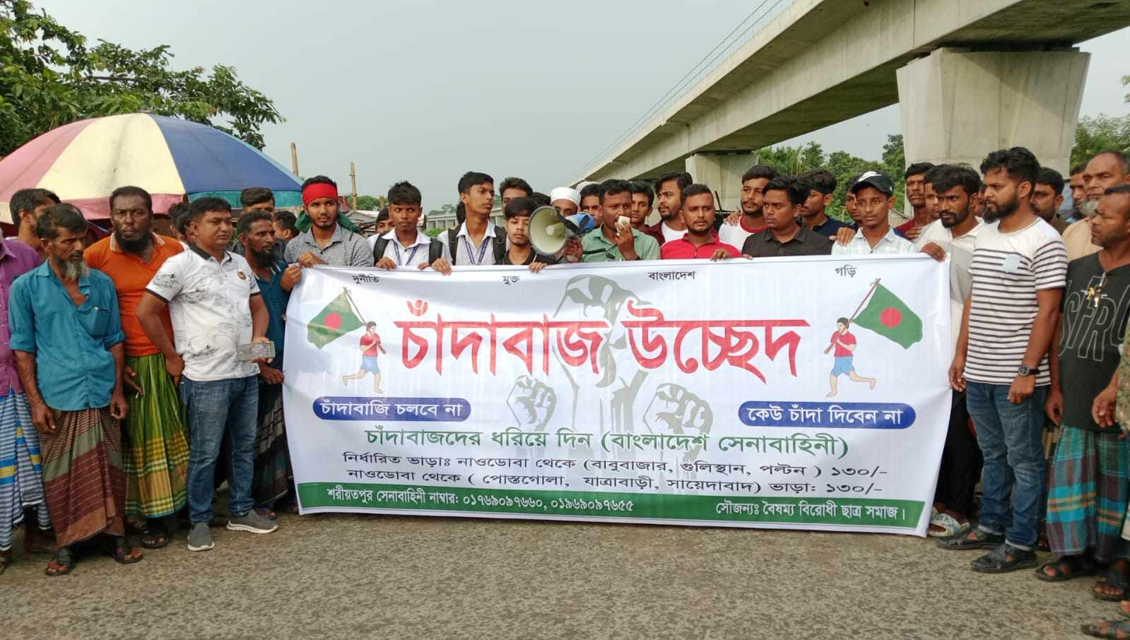 সড়কে চাঁদাবাজি বন্ধে শিক্ষার্থীদের প্রতিবাদ সমাবেশ।