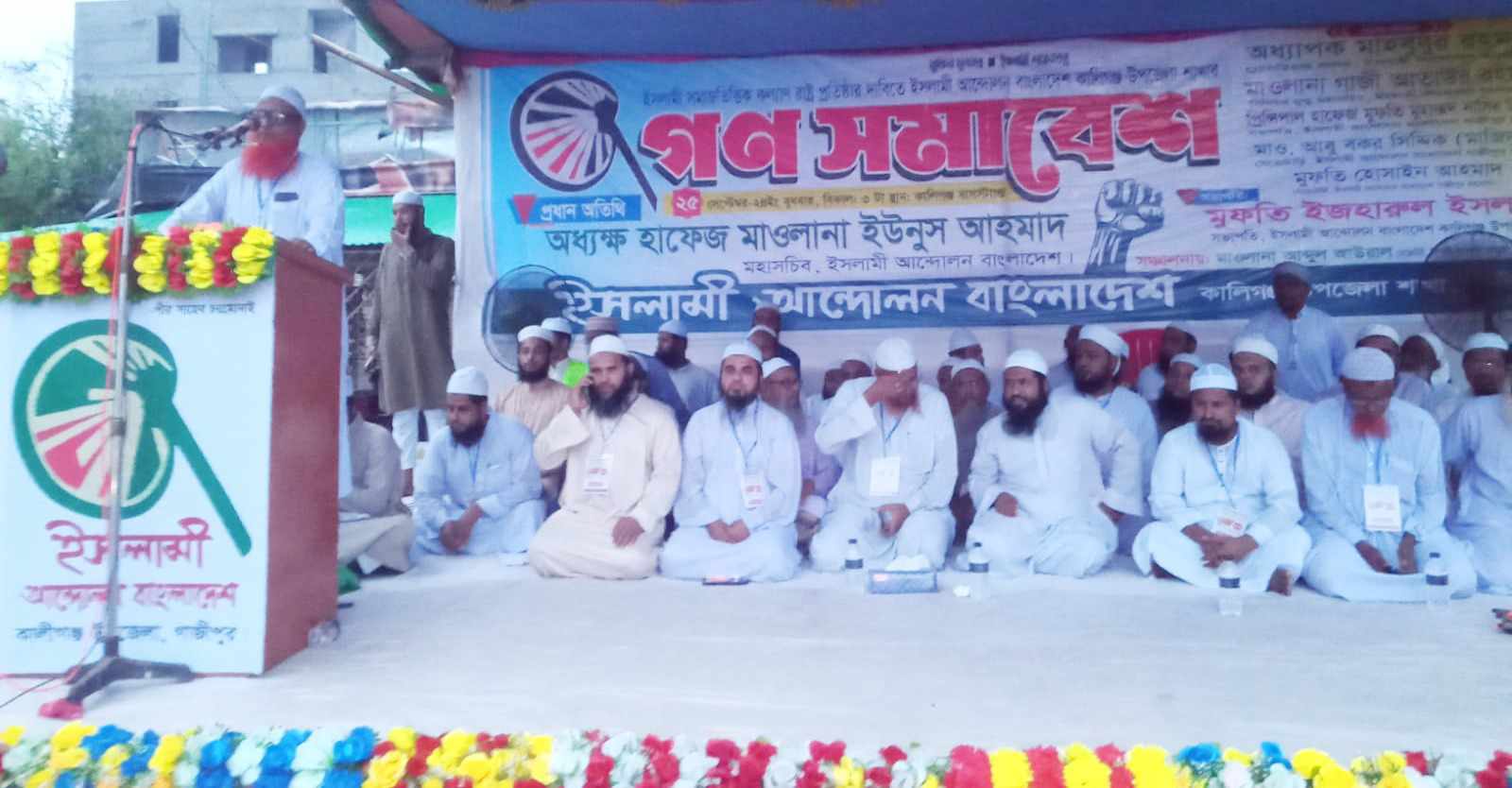 ইসলামী  আন্দোলন বাংলাদেশ, কালীগঞ্জ উপজেলা শাখার আযোজনে গণ সমাবেশ।