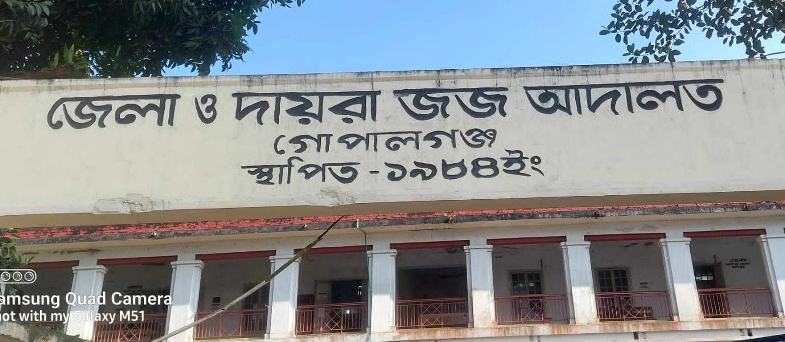 গোপালগঞ্জে মাদক ব্যবসায়ীর যাবজ্জীবন জেল – জরিমানা।