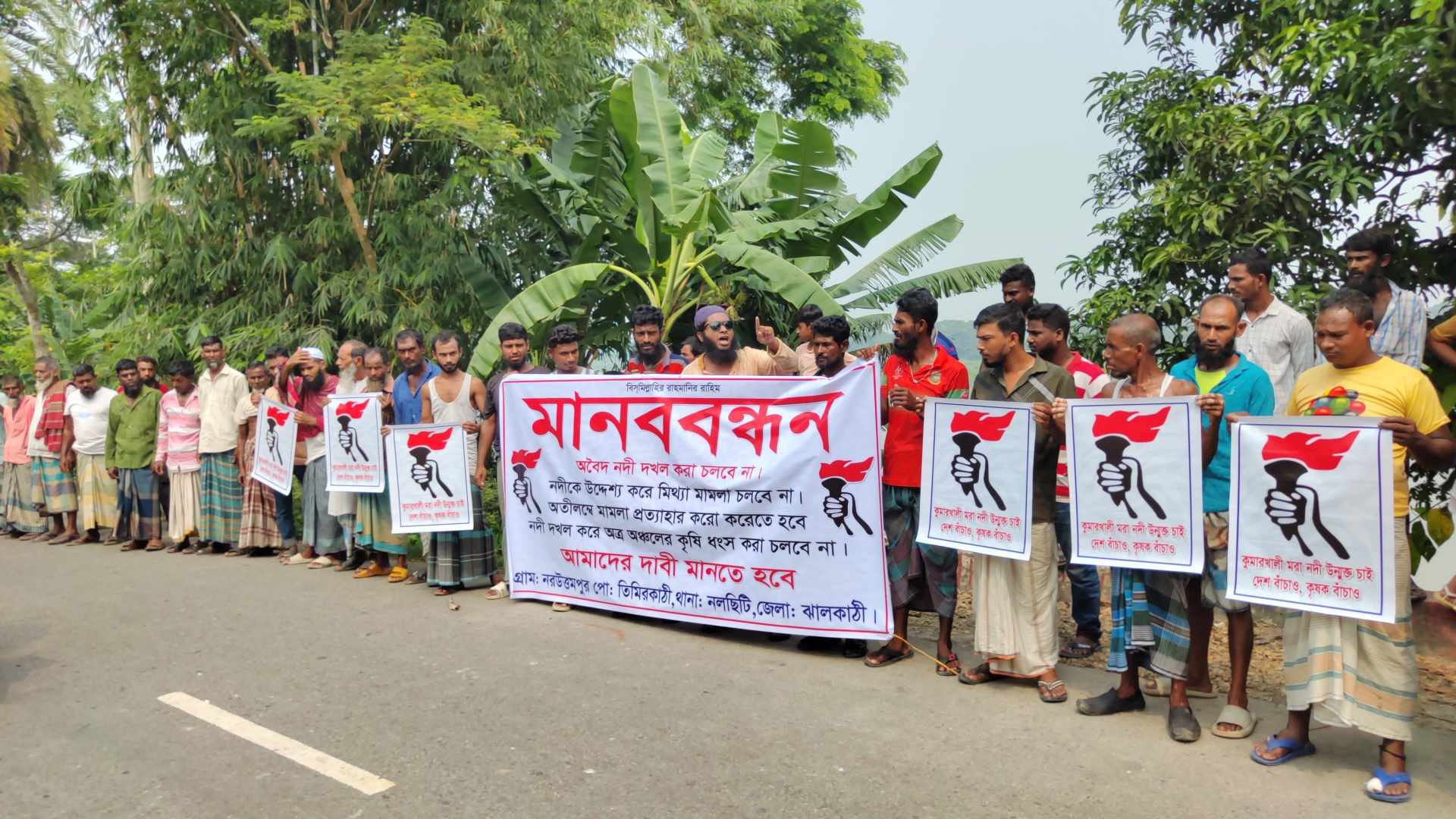 মিথ্যা মামলা প্রত্যাহার ও দখলকৃত নদী উন্মুক্তের দাবীতে জেলেদের মানববন্ধন।