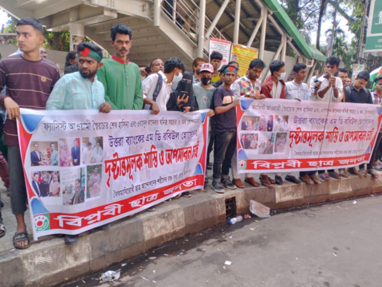 উত্তরা ব্যাংকের এমডি রবিউল ইসলামের অপসারণ ও পদত্যাগের দাবিতে মানববন্ধন।