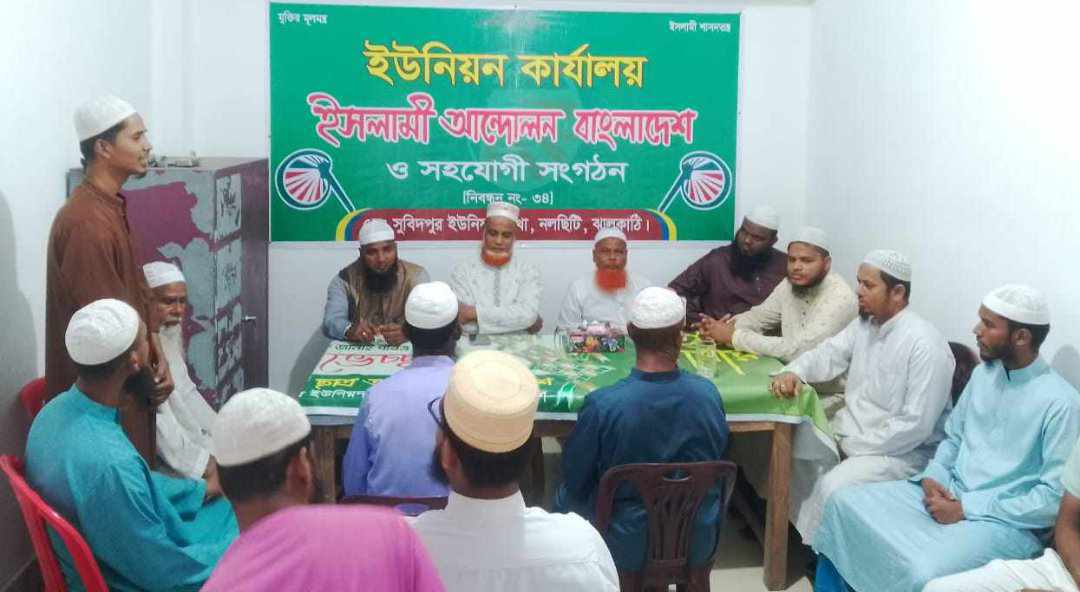 ইসলামী আন্দোলন বাংলাদেশ’র কার্যালয় উদ্বোধন।