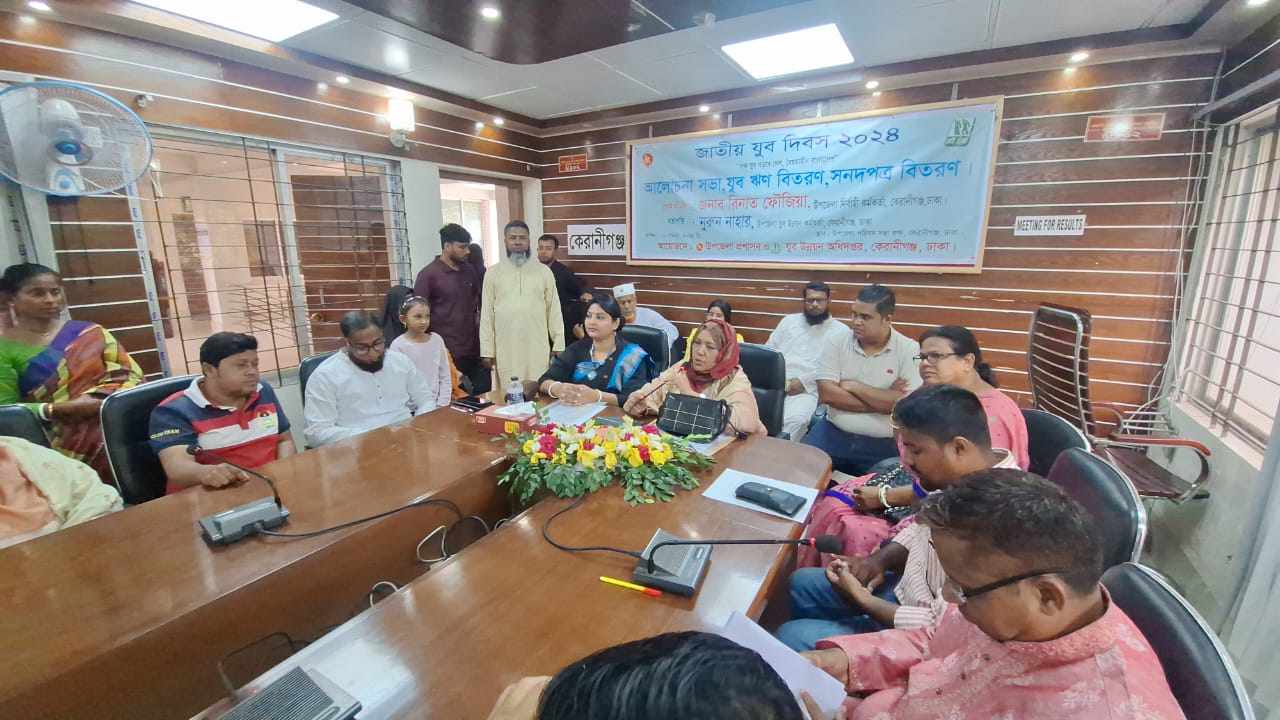 আলোচনা সভা, যুবঋণ ও সনদ পত্র বিতরনের মাধ্যমে কেরানীগঞ্জে পালিত হলো জাতীয় যুব দিবস।
