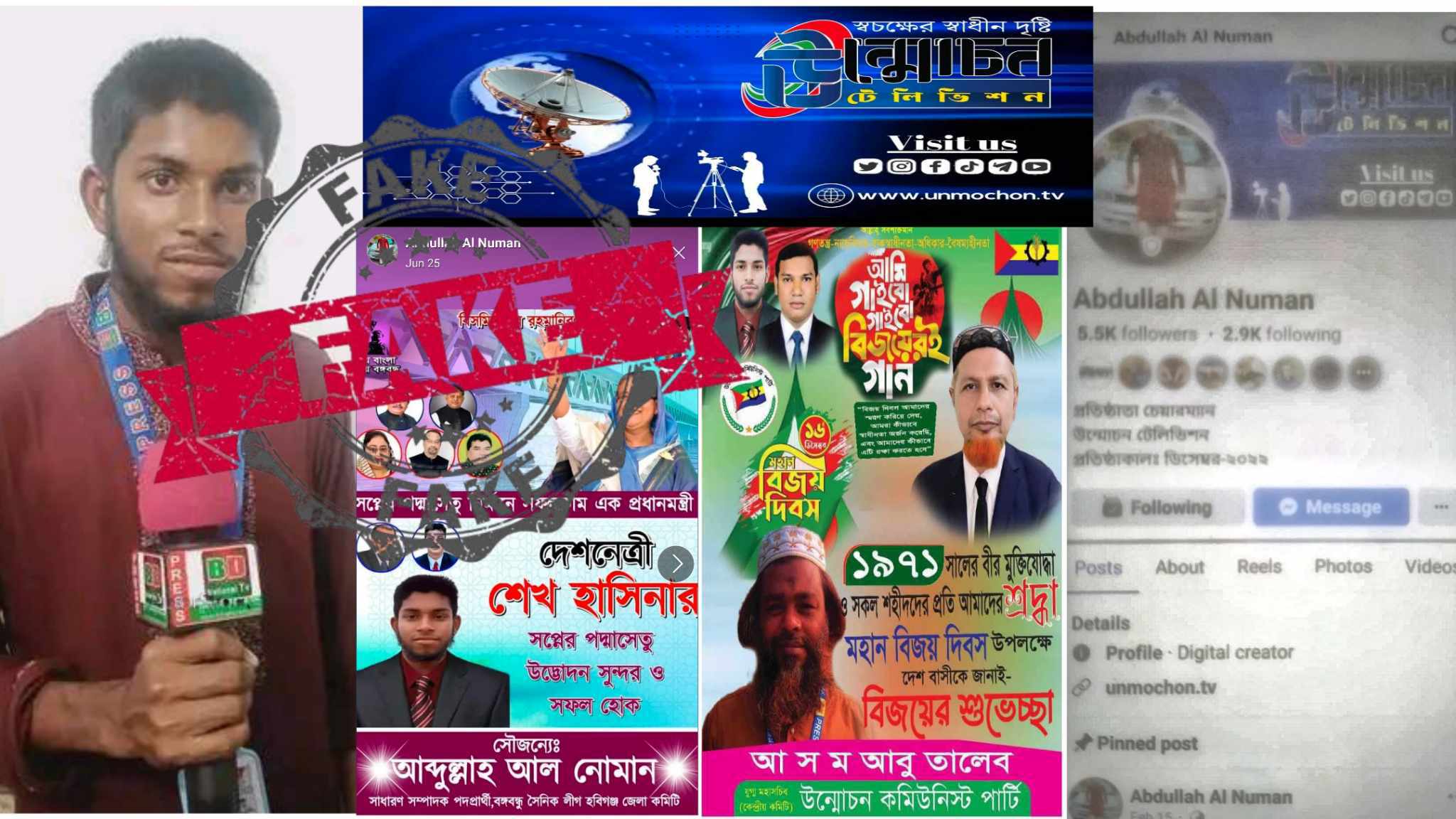 অনিবন্ধিত ভূয়া উন্মোচন টিভির চেয়ারম্যান আবদুল্লাহ্ আল নোমান বিরোদ্ধে প্রতিনিধি নিয়োগ এর নামে প্রতারণা।