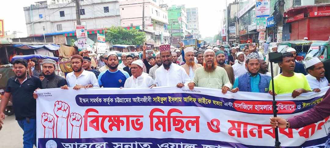 ইসকন নিষিদ্ধের দাবীতে লাকসামে বিক্ষোভ মিছিল ও মানববন্ধন।