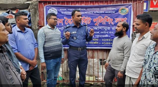 গলাচিপায় বিট পুলিশিং উঠান বৈঠক সভা অনুষ্ঠিত   ।