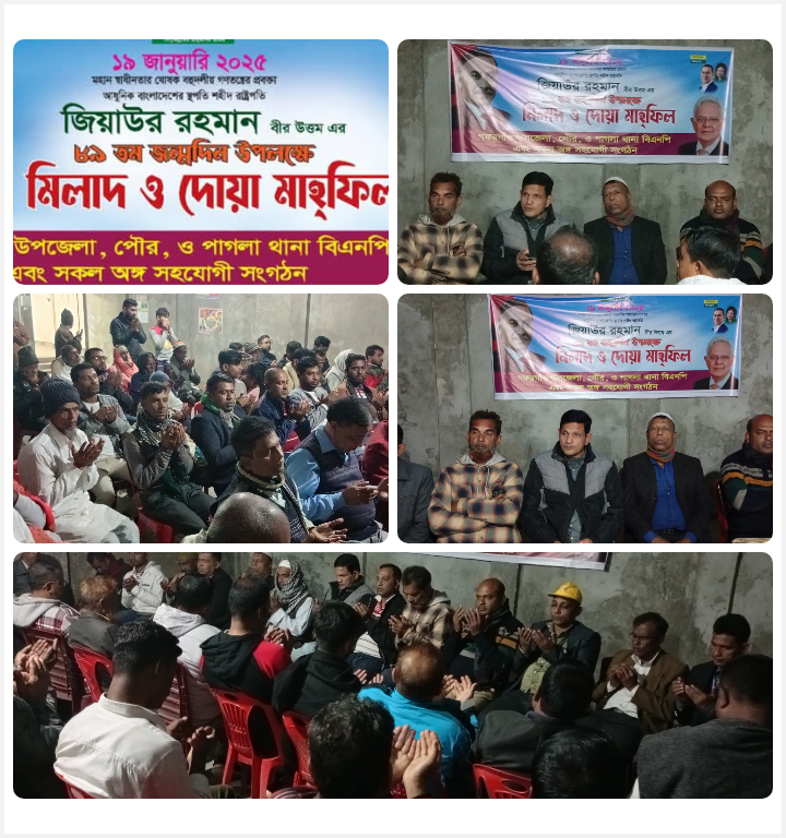 গফরগাঁও উপজেলায় শহীদ প্রেসিডেন্ট জিয়াউর রহমানের ৮৯ তম জন্মবার্ষিকী পালিত,