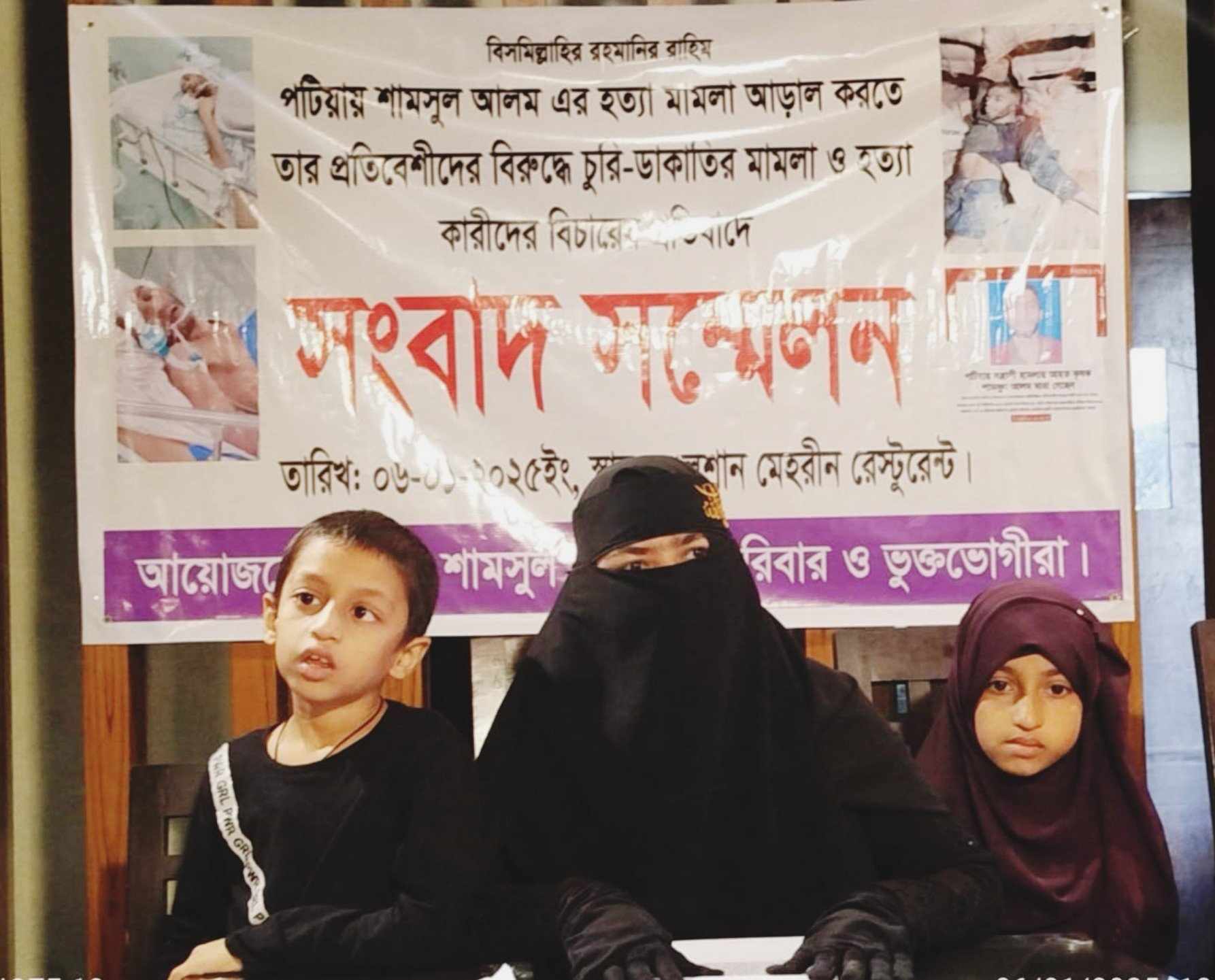 অবুঝ দুই সন্তান নিয়ে অসহায় সুমি  পটিয়ায় দিনমজুর সামশুল আলম হত্যা জড়িতদের গ্রেফতারের দাবীতে সংবাদ সম্মেলন।