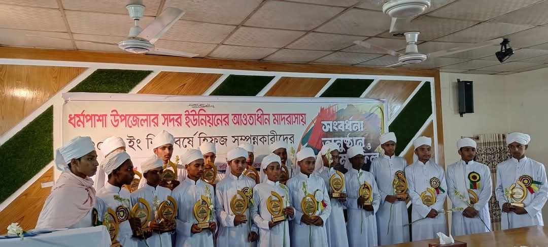 ধর্মপাশায়  ১৯জন নবীন হাফেজকে সংবর্ধনা ও দোয়া মাহফিল অনুষ্ঠান।