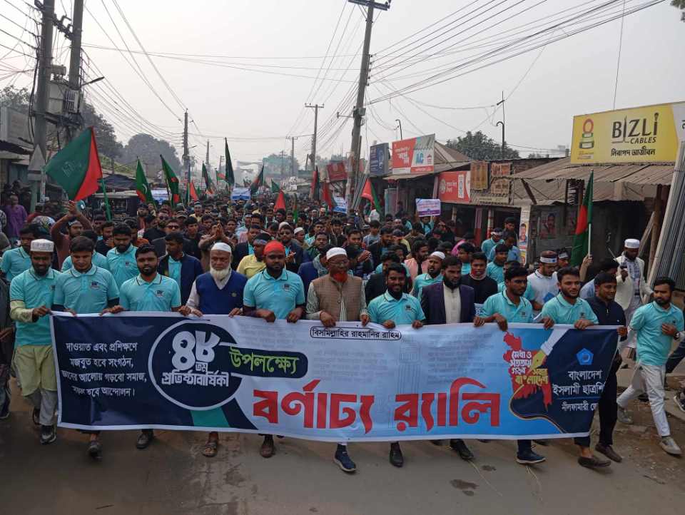 বর্ণাঢ্য আয়োজনে নীলফামারীতে ইসলামী ছাত্রশিবিরের ৪৮তম প্রতিষ্ঠাবার্ষিকী পালন।