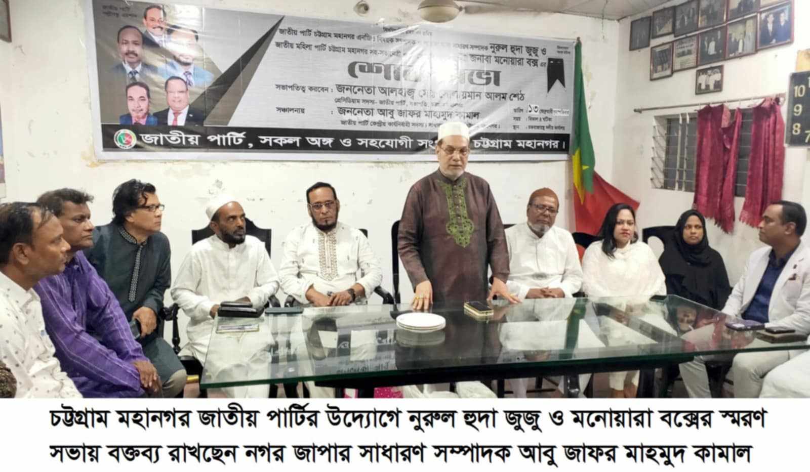 মহানগর  জাতীয় পার্টির উদ্যোগে  নুরুল হুদা জুজু ও মনোয়ারা  বক্সের স্মরণসভা অনুষ্ঠিত।