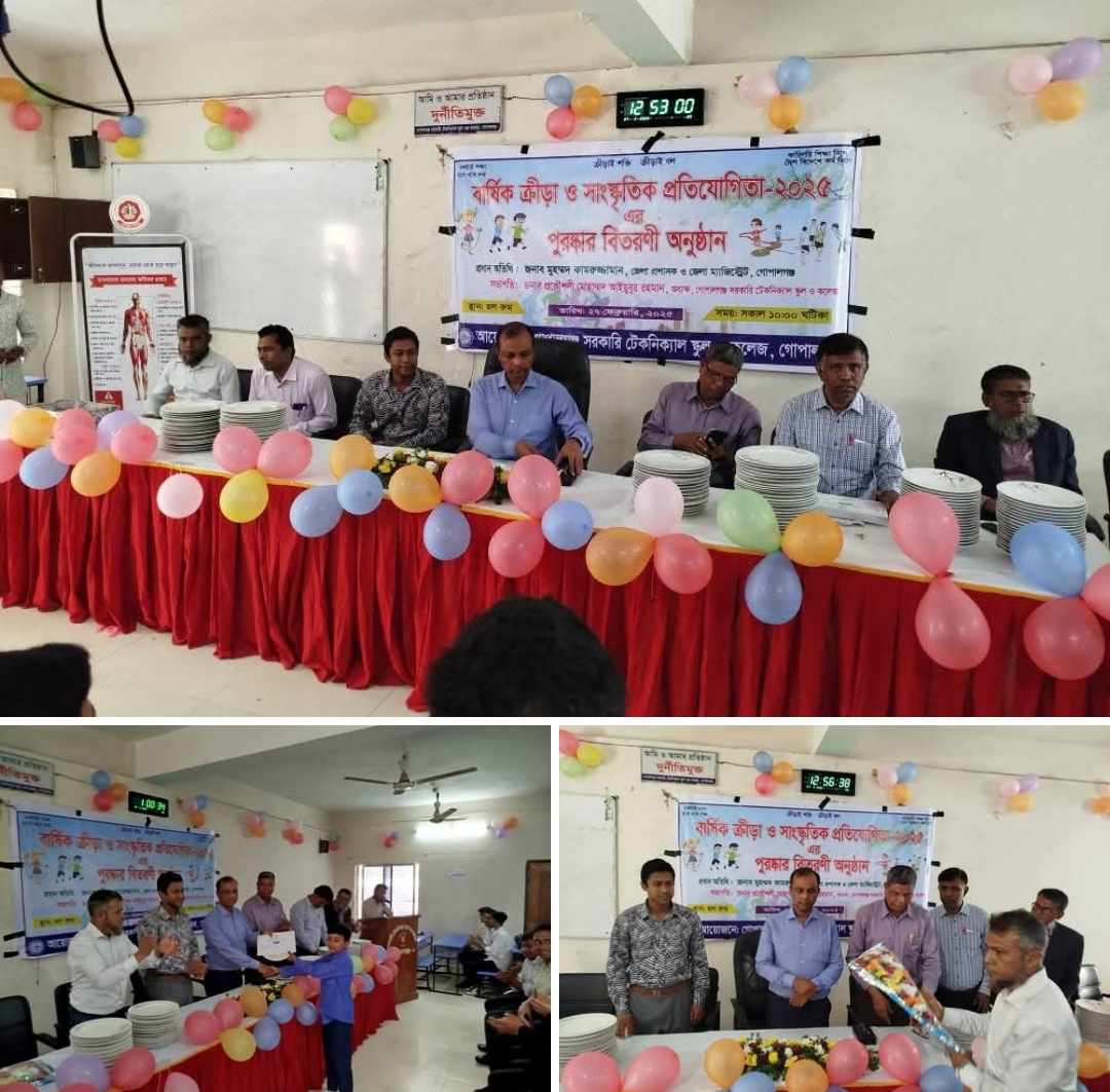 গোপালগঞ্জ সরকারি টেকনিক্যাল স্কুল ও কলেজ এর বার্ষিক ক্রীড়া ও সাংস্কৃতিক প্রতিযোগিতা-২০২৫-এর পুরষ্কার বিতরণী অনুষ্ঠান।