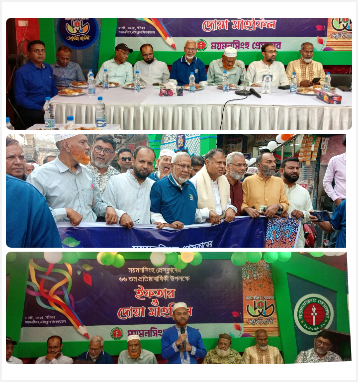 ময়মনসিংহ প্রেসক্লাবের ৬৬তম প্রতিষ্ঠাবার্ষিকী উদযাপিত।