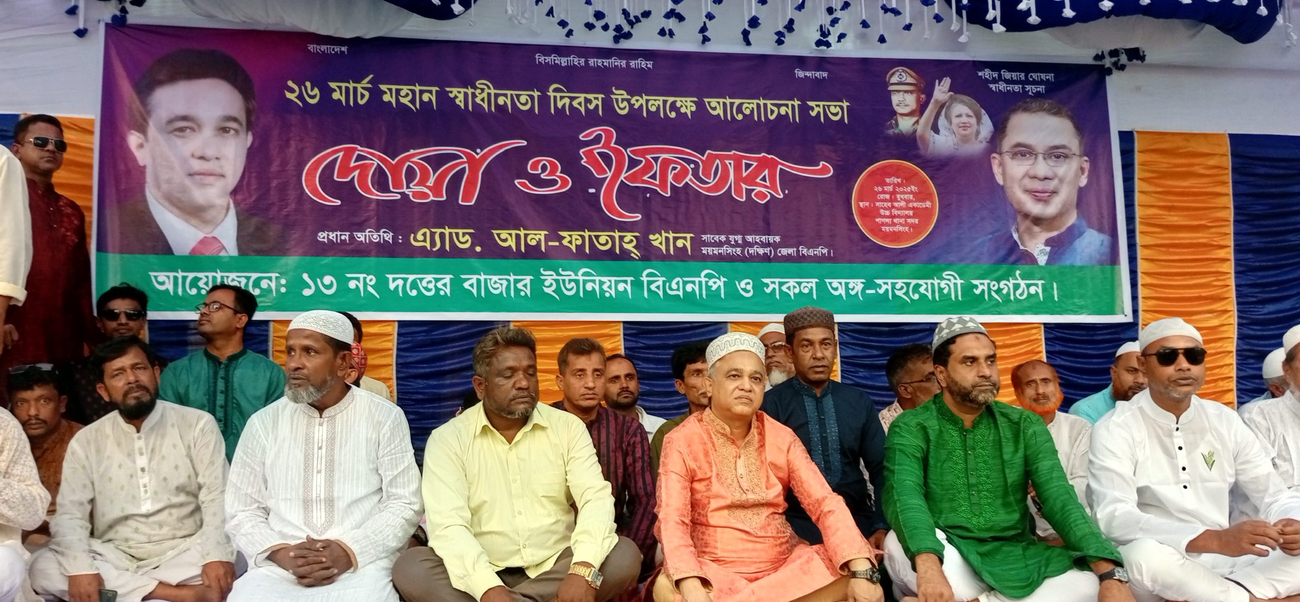 গফরগাঁওয়ে  পাগলা থানায় ইউনিয়ন বিএনপি আয়োজিত মহান স্বাধীনতা ও জাতীয় দিবসে আলোচনা সভায়  এ্যাডঃ আল ফাতাহ্ খানের গণইফতার আয়োজন।