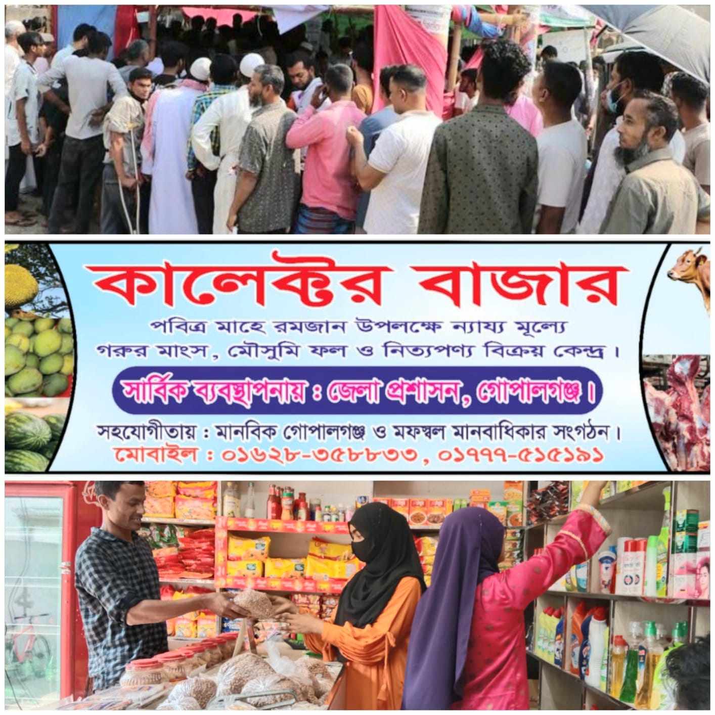 পবিত্র মাহে রমজানে গরুর মাংস সহ নিত্য প্রয়োজনীয় দ্রব্য সামগ্রীর মূল্য নিয়ন্ত্রণে রাখতে গোপালগঞ্জ জেলা প্রশাসনের ব্যতিক্রমী উদ্যোগ।