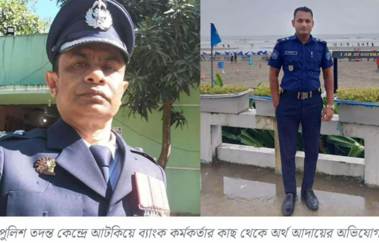 ব্যাংক কর্মকর্তা’কে আটকিয়ে অর্থ আদায়ের অভিযোগ উঠেছে চট্টগ্রামে পুলিশ তদন্ত কেন্দ্রে ইনচার্জের বিরুদ্ধে !