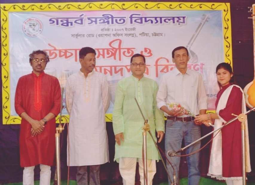 পটিয়ায় গন্ধর্ব সংগীত বিদ্যালয়ের উচ্চংগ সংগীত সনদপত্র প্রদান অনুষ্ঠান সম্পন্ন।