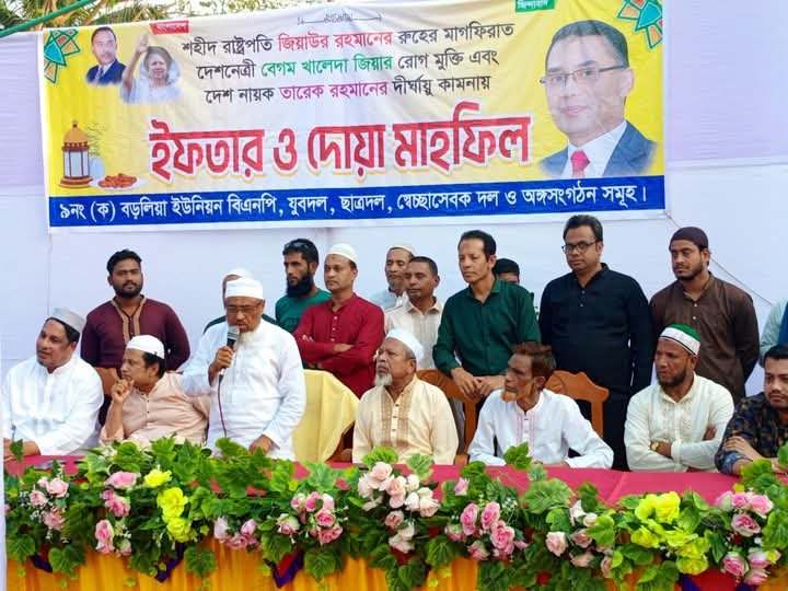 পটিয়ায় বিএনপির ইফতার মাহফিলে দ্রুত নির্বাচন দাবি- ইদ্রিস মিয়া।