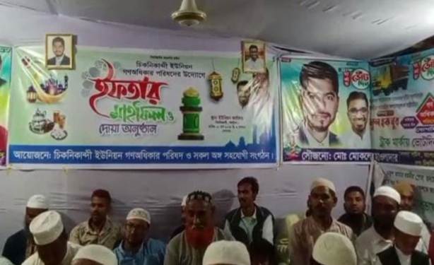 গলাচিপার চিকনিকান্দী ইউনিয়নে গনঅধিকার পরিষদের ইফতার ও মিলাদ অনুষ্ঠিত।