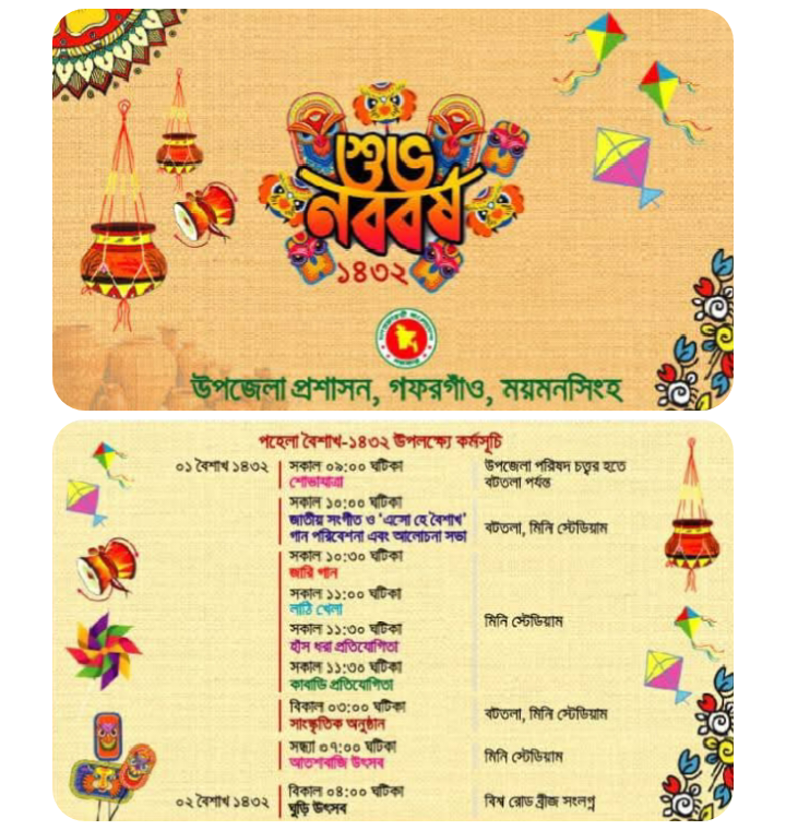 গফরগাঁও উপজেলা প্রশাসনের উদ্যোগে  পহেলা বৈশাখ ১৪৩২ উদযাপনে বর্ণাঢ্য আয়োজন।