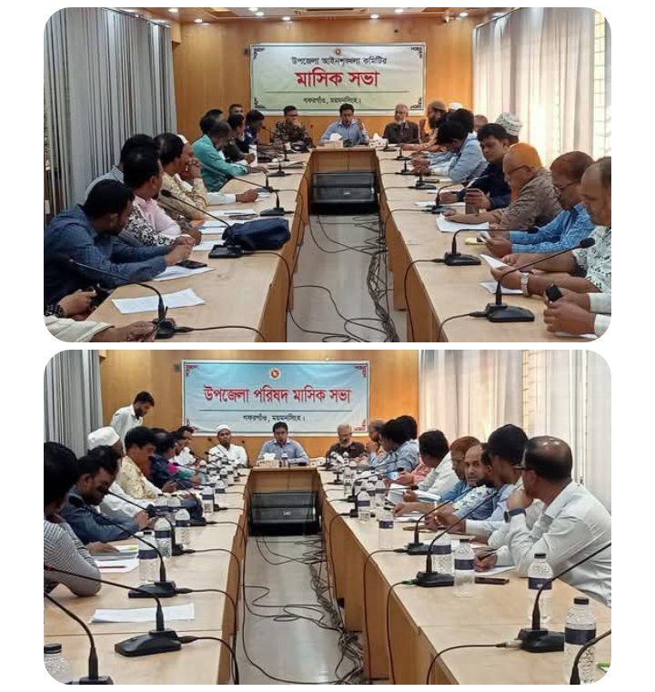 গফরগাঁও  উপজেলার  মাসিক আইন – শৃঙ্খলা সভা, উন্নয়ন ও সমন্বয় সভা এবং রাজস্ব সভা অনুষ্ঠিত ।