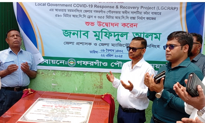 কোনো ধরনের অনিয়ম করা যাবে না, রাস্তা নির্মাণ কাজের উদ্বোধনে ময়মনসিংহ জেলা প্রশাসক মুফিদুল আলম,