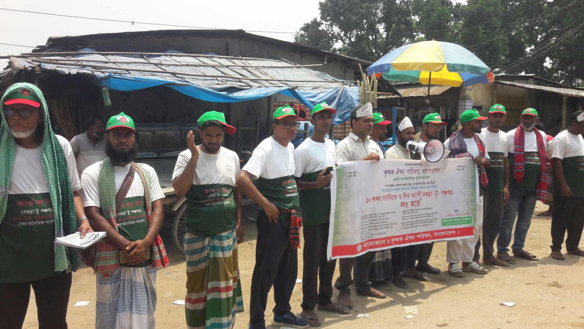 ঠাকুরগাঁও রাণীশংকৈলে ১০ দফা দাবিতে কৃষকদের ঐক্যের লং মার্চ অনুষ্ঠিত,