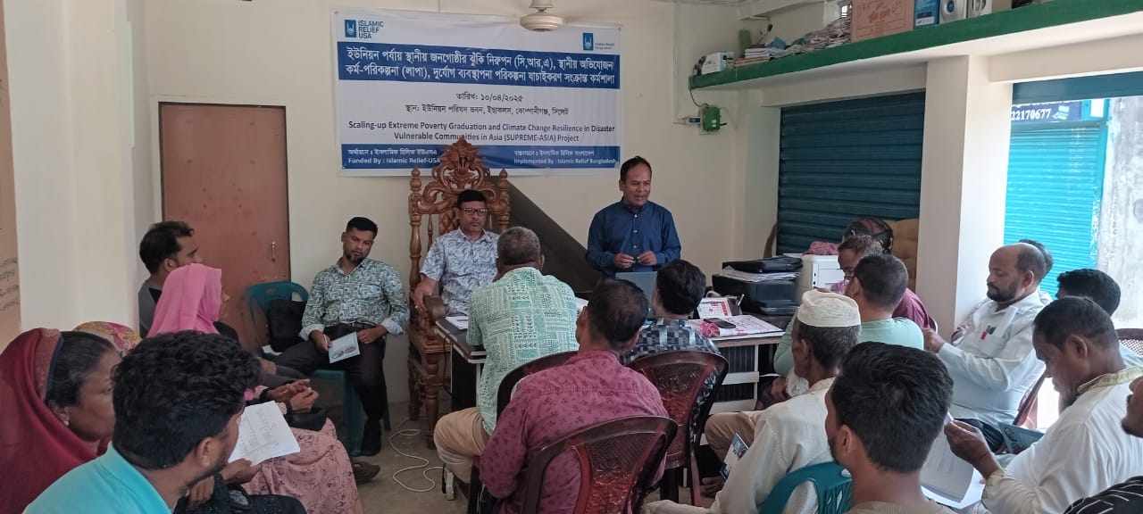 ইছাকলস ইউনিয়নে সিআরএ, লাপা ও দুর্যোগ ব্যবস্থাপনা পরিকল্পনা যাচাইকরণ কর্মশালা অনুষ্ঠিত,