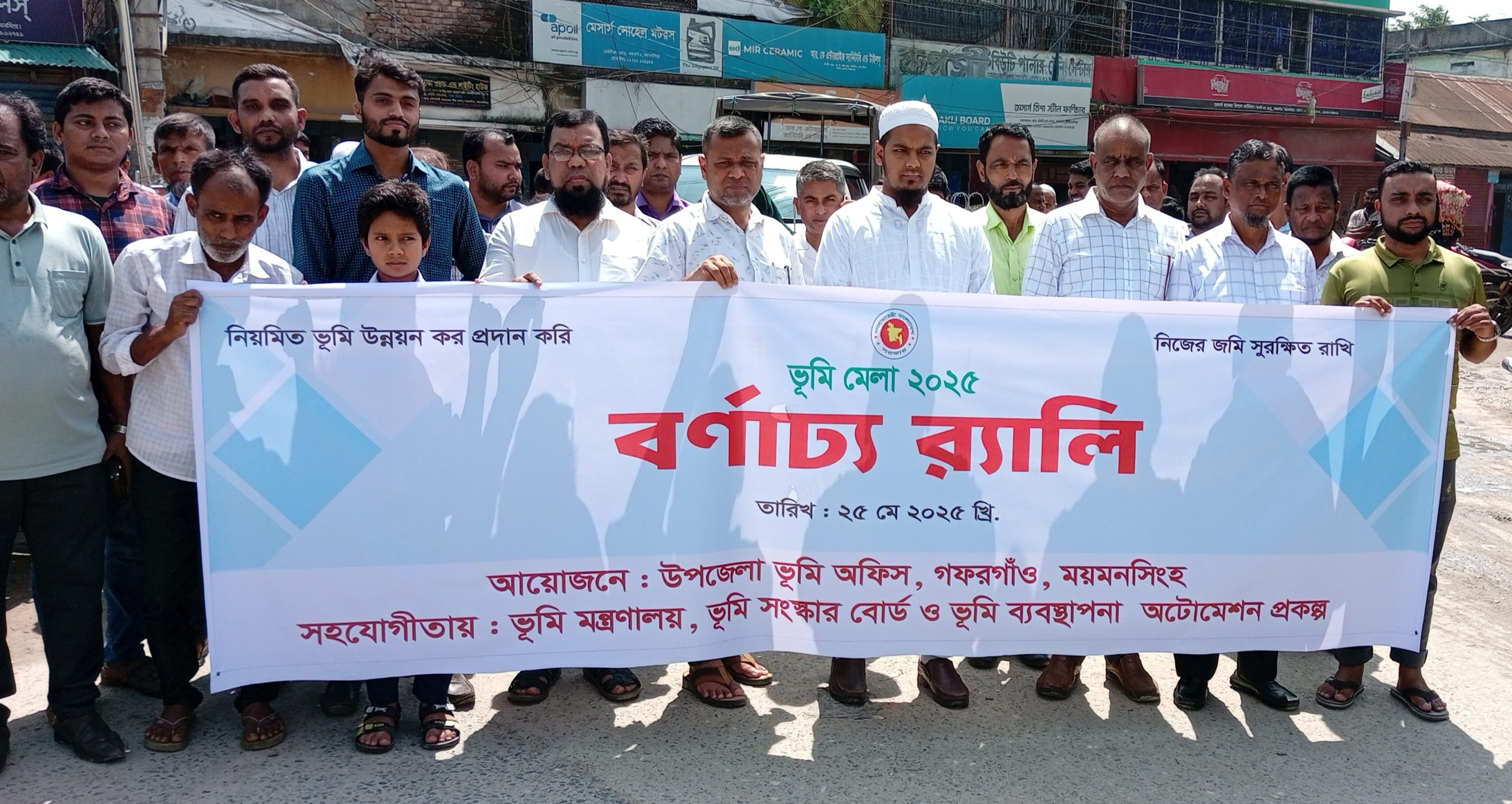 গফরগাঁওয়ে, ভূমি মেলা-২০২৫”উপলক্ষে বর্ণাঢ্য র‍্যালি ও আলোচনা সভা অনুষ্ঠিত।