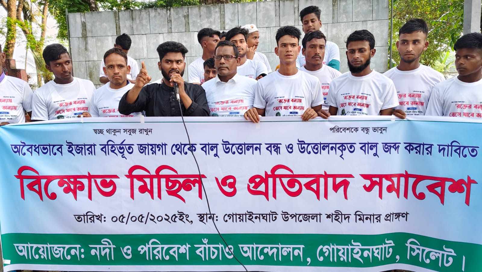 অবৈধভাবে বালু উত্তোলন বন্ধের দাবীতে গোয়াইনঘাটে  বিক্ষোভ প্রতিবাদ সমাবেশ!