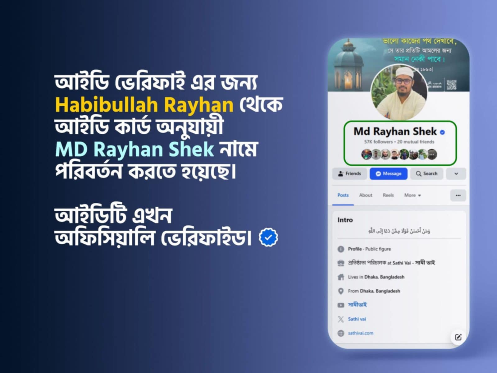 অবশেষে উদ্ধার হল হাবিবুল্লাহ রায়হানের ফেসবুক আইডি।