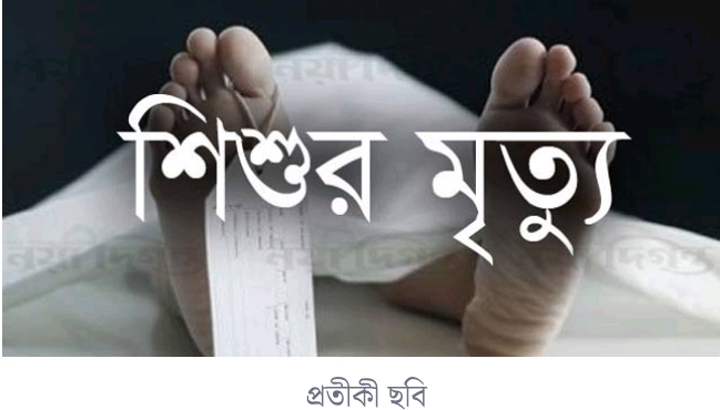 গলাচিপায় লিচুর বিচি গলায় আঁটকে শিশুর মর্মান্তিক মৃত্যু।