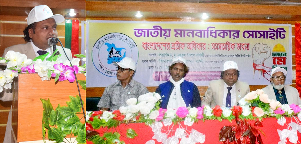 শ্রমিক ও মালিকের পারস্পরিক অংশীদারিত্বে নতুন বাংলাদেশ বিনির্মানের আহবান জানিয়েছেন অধ্যাপক ড. মু. নজরুল ইসলাম তামিজী,