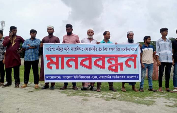 গলাচিপায় সাংবাদিক সহ এলাকাবাসীর বিরুদ্ধে মিথ্যা মামলা প্রত্যাহারের দাবিতে মানব বন্ধন ও বিক্ষোভ মিছিল।