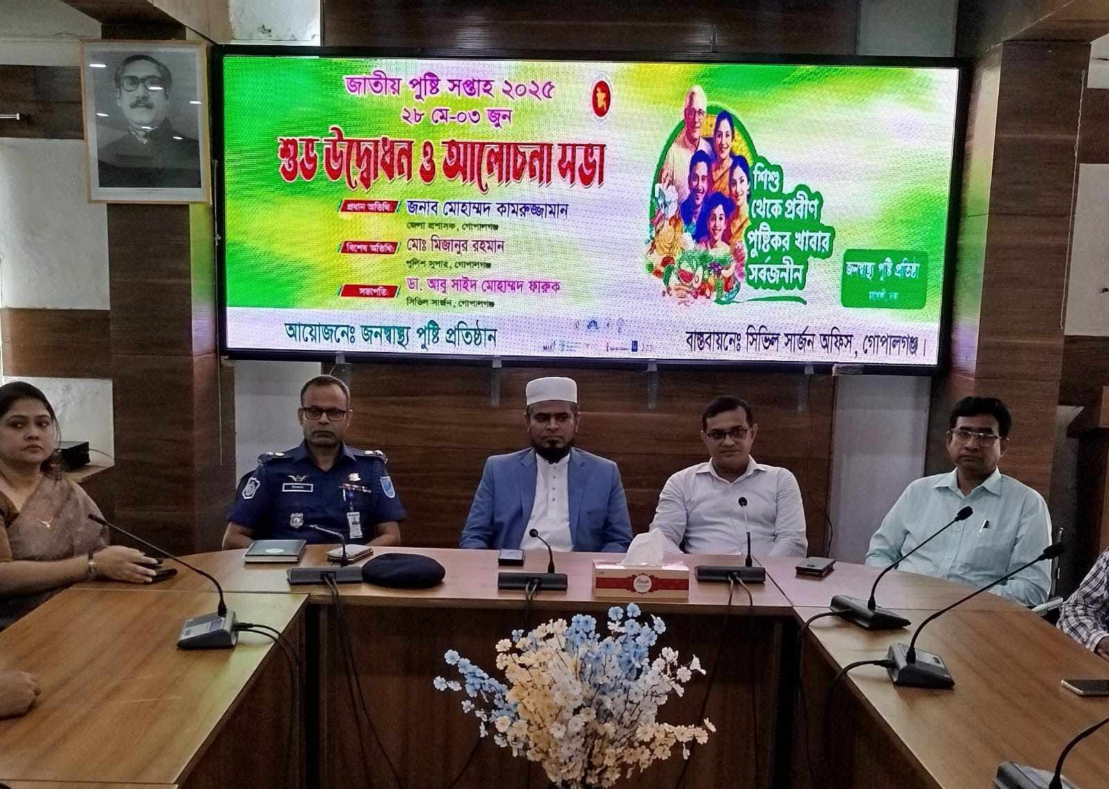 গোপালগঞ্জে জাতীয় পুষ্টি সপ্তাহ ২০২৫ উদ্বোধন।
