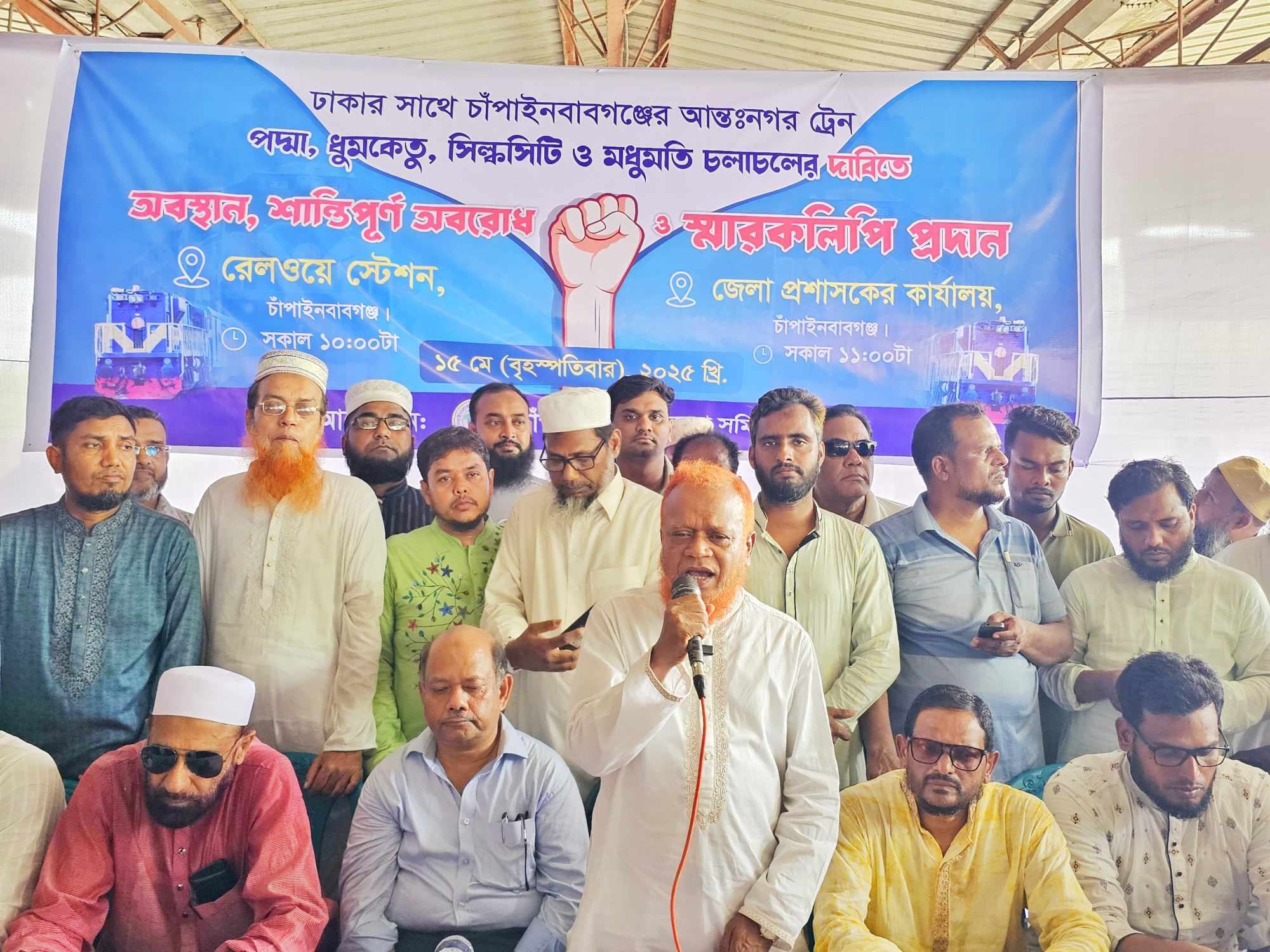 চাঁপাইনবাবগঞ্জে সব আন্তঃনগর ট্রেন চালুর দাবিতে রেলপথ অবরোধ।