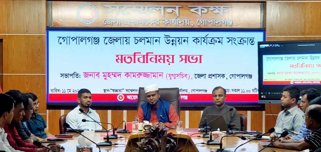 গোপালগঞ্জে উন্নয়ন কার্যক্রম নিয়ে সাংবাদিকদের সঙ্গে মতবিনিময়ে জেলা প্রশাসক