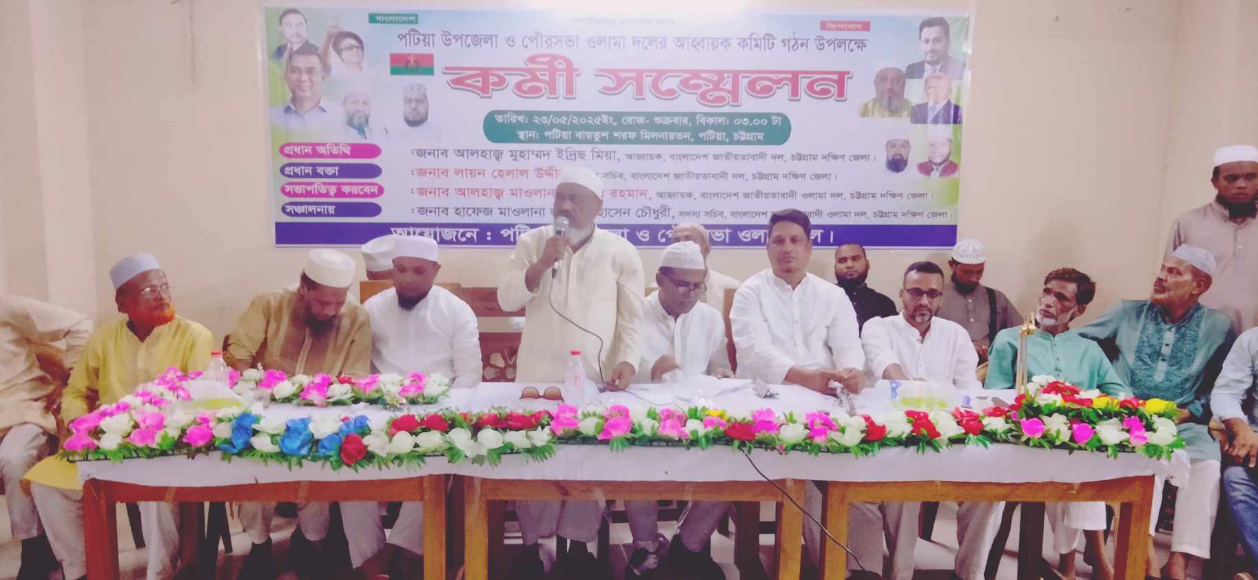 পটিয়ায়  জাতীয়তাবাদী ওলামা   দলের  কর্মীসভা অনুষ্ঠিত,