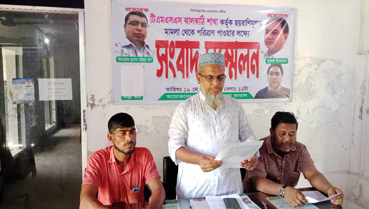 টিএমএসএস এনজিও’র হয়রানিমূলক মামলার প্রতিবাদে সংবাদ সম্মেলন।