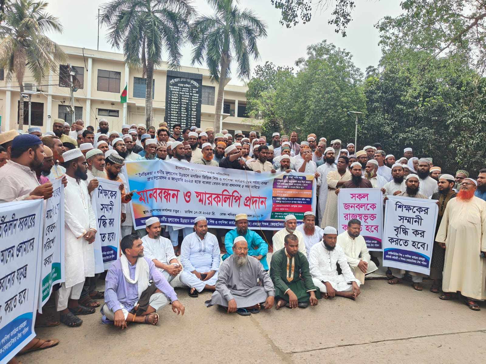 চাঁপাইনবাবগঞ্জে ইসলামিক ফাউন্ডেশনের ৫দফা দাবিতে মানববন্ধন ও স্মারকলিপি প্রদান।