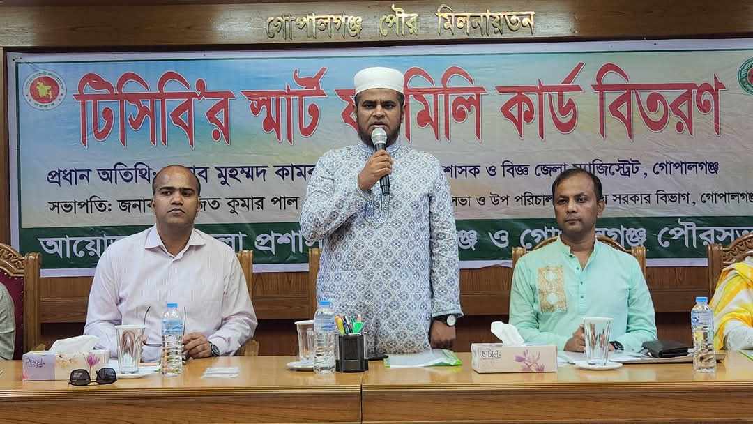 গোপালগঞ্জে উপকারভোগীদের মাঝে টিসিবি’র স্মার্ট ফ্যামিলি কার্ড বিতরণ