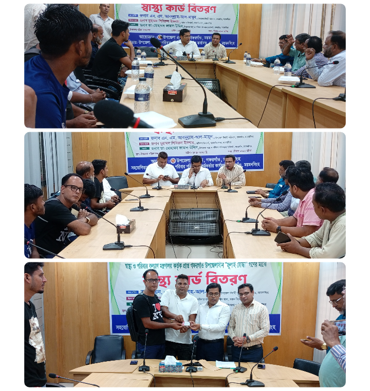 গফরগাঁওয়ে  জুলাই গণঅভ্যুত্থানে আহত ও  যোদ্ধাদের  চিকিৎসাসেবা নিশ্চিত করতে হেলথকার্ড বিতরণ,