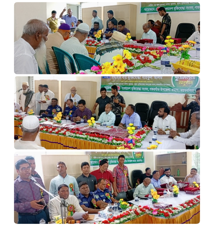 গফরগাঁওয়ে মুক্তিযোদ্ধা সংসদের ঈদ পুনর্মিলনী।