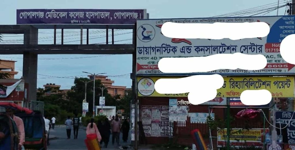 গোপালগঞ্জে স্বাস্থ্যসেবায় নৈরাজ্য: ব্যাঙের ছাতার মতো ক্লিনিক,ও ডায়াগনস্টিক সেন্টার -নেই নজরদারি 1 received 1300264345042918 || Dailydeshsomoy