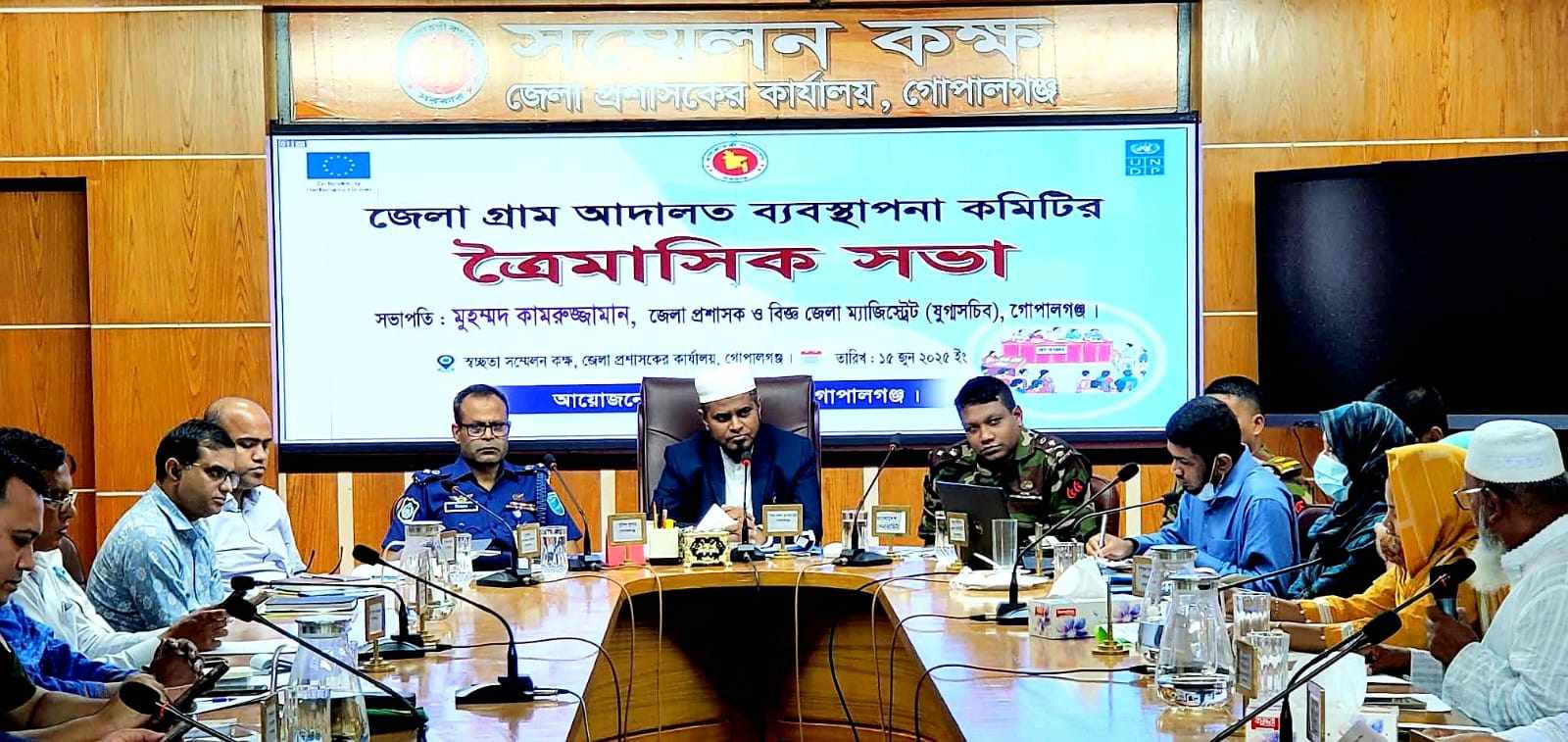 গোপালগঞ্জ জেলা গ্রাম আদালত ব্যবস্থাপনা কমিটির ত্রৈমাসিক সভা অনুষ্ঠিত।