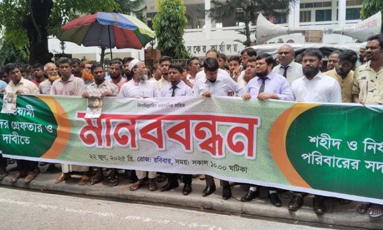 নীলফামারীতে শহীদ পরিবারের মানববন্ধন।