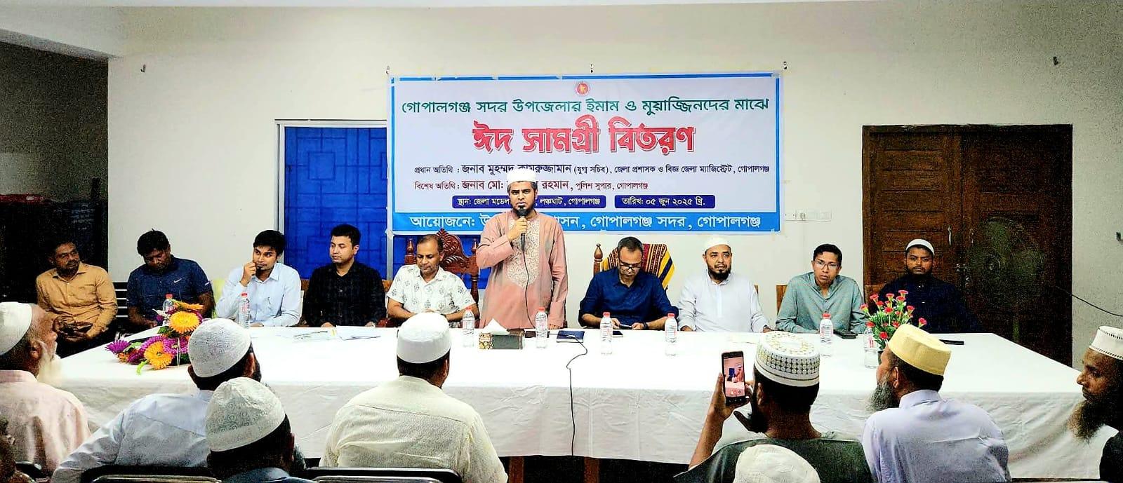 গোপালগঞ্জ সদর উপজেলার ৩৫০জন ইমাম ও মুয়াজ্জিনের মাঝে ঈদ সামগ্রী তুলে দিলেন ডিসি মুহম্মদ কামরুজ্জামান।